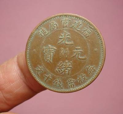 福建官局光緒元寶交易盛會啟幕 珍稀錢幣火熱征集，專業鑒定評估服務同步開啟