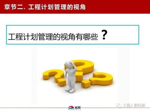旭輝地產魯班學院 工程計劃管理實戰干貨與價值服務賦能