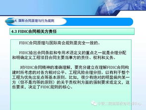 國際工程合同管理與造價管控 工程管理服務的核心角色與實踐